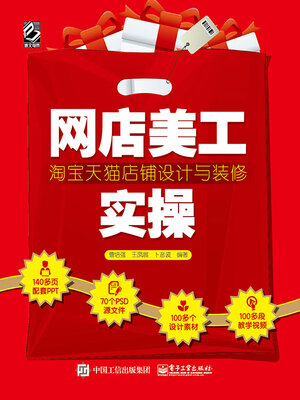 cover image of 网店美工实操